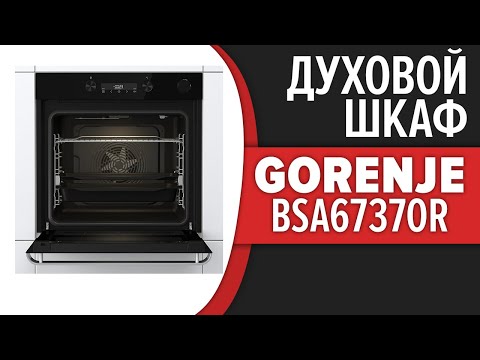 Видео: Духовой шкаф Gorenje BSA6737ORAB, BSA6737ORAW