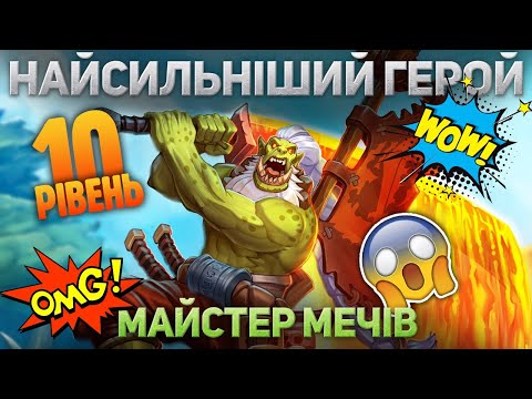 Видео: Майстер мечів 10 рівня ! - Пригоди Дайшо - Гра за Орду - Warcraft 3