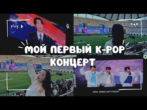 Видео: УВИДЕЛА В ЖИВУЮ 15 K-POP ГРУПП// NCT WISH, THEBOYZ,STAYC, KIIKII и т.д