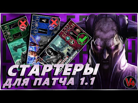 Видео: Last Epoch - Стартовые билды 2 цикла - Обзор билдов новый сезон - Ласт Ипок патч 1.1