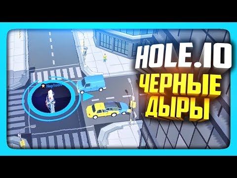 Видео: НЕПТУН СТАЛ ЧЕРНОЙ ДЫРОЙ! ✅ HOLE.IO Прохождение
