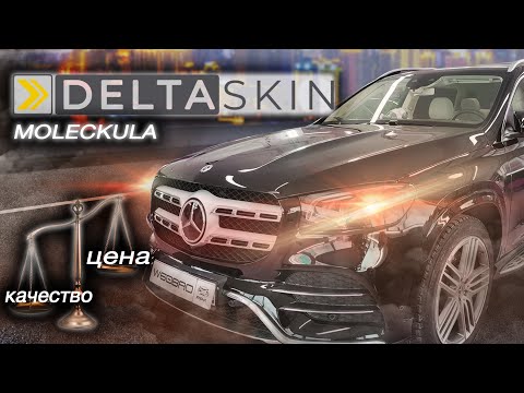 Видео: Антигравийная пленка DELTASKIN MOLECKULA | Вот это come back !!!