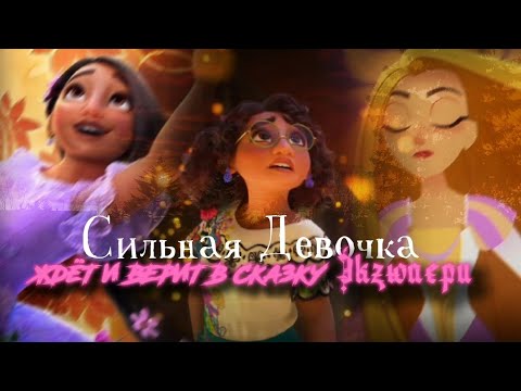 Видео: MEP - "Сильная Девочка ждёт у окна..." ❤️|| Спасибо за 3 тысячи подписчиков 🔥