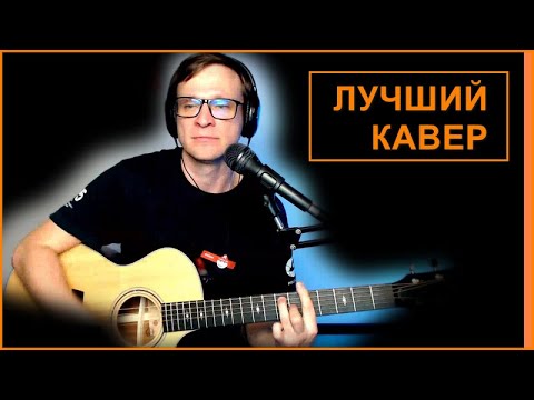 Видео: Пуркуа па 🎸 Боярский 🎸 Новый кавер на гитаре