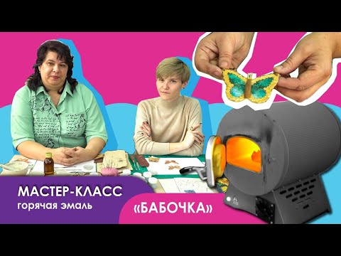 Видео: Мастер - класс "Горячая эмаль"
