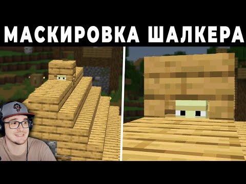 Видео: МАЙНКРАФТ ► 47 МОБОВ о ФАКТАХ в MineCraft ( Стоун ) | Реакция