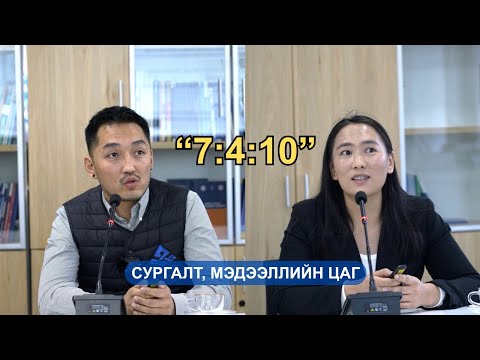 Видео: "7:4:10" "Монгол бичгийг дижитал орчинд эзэмших нь"