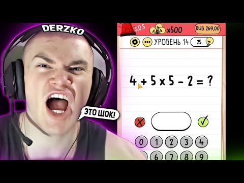 Видео: ДЕРЗКО РЕШАЕТ ХИТРЫЕ ГОЛОВОЛОМКИ НА СТРИМЕ! | ЛУЧШИЕ МОМЕНТЫ СО СТРИМА DERZKO69