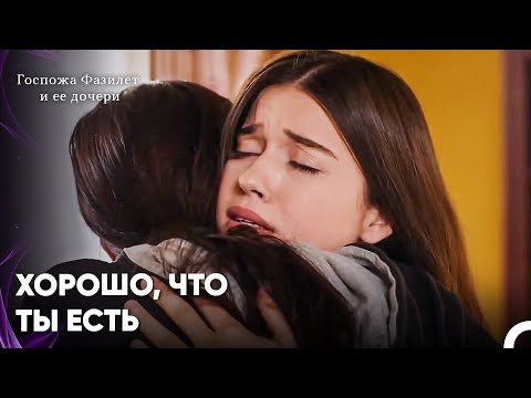 Видео: Солидарность Между Сестрой И Братом - Госпожа Фазилет и ее дочери 29-й эпизод