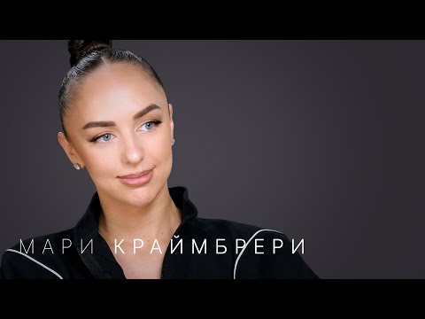 Видео: Мари Краймбрери — впервые о личном: Дава, дочь, семья и цена славы