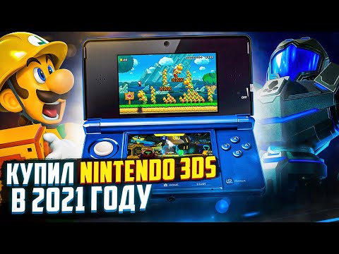 Видео: Купил Nintendo 3ds в 2021 году.. И ждал точно не этого...