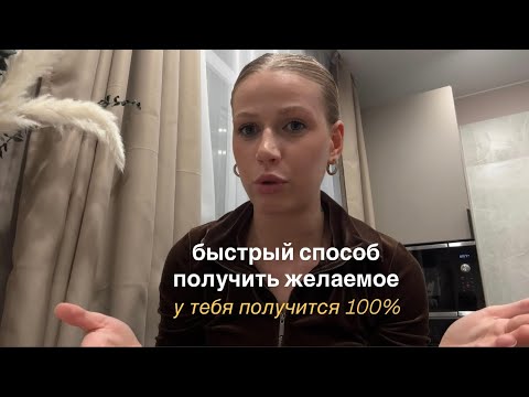 Видео: исполнять желания на столько просто, что уже скучно. быстрый способ получить желаемое, деньги