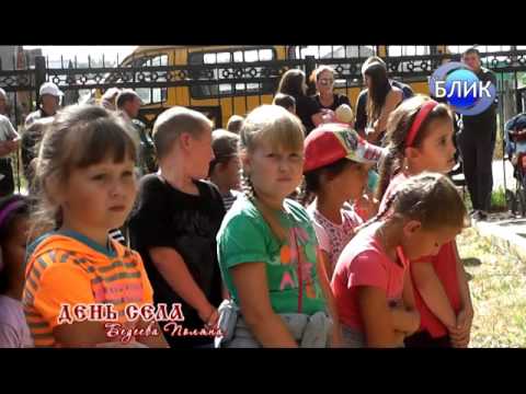 Видео: День села. Бедеева Поляна