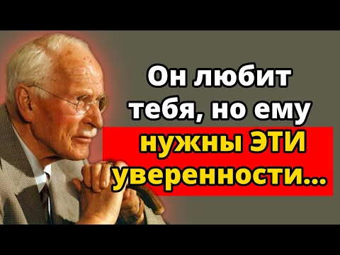 Видео: Тихие испытания, которые мужчина устраивает, когда влюбляется в тебя | Карл Юнг