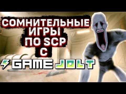 Видео: Я СЫГРАЛ В ФАН ИГРЫ ПО SCP НА GAMEJOLT I SCP: Secret Laboratory, SCP