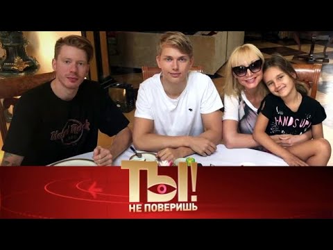 Видео: Ты не поверишь! 2025 😂 Выпуск от 14.09.2025 «25 Свадьба сына Орбакайте, пьяный дебош » Передачи НТВ