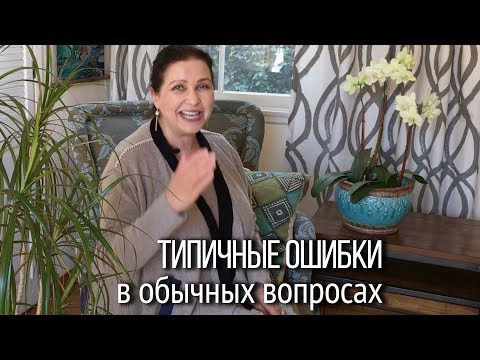 Видео: ▶️ Времена в английском полностью меняют смысл этих 6 вопросов! Типичные ошибки в английском