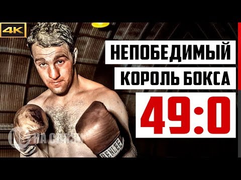 Видео: КОРОЛЬ РИНГА, который НИ РАЗУ не проиграл?! Подлинная История Рокки Марчиано!