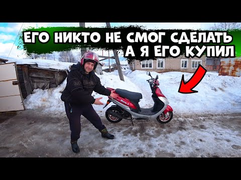 Видео: КУПИЛ очередной ПРОЕКТНЫЙ СКУТЕР для ОЖИВЛЕНИЯ