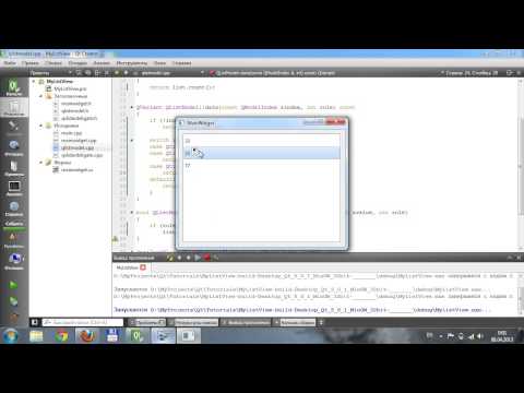 Видео: Qt - Модель/представление часть 1