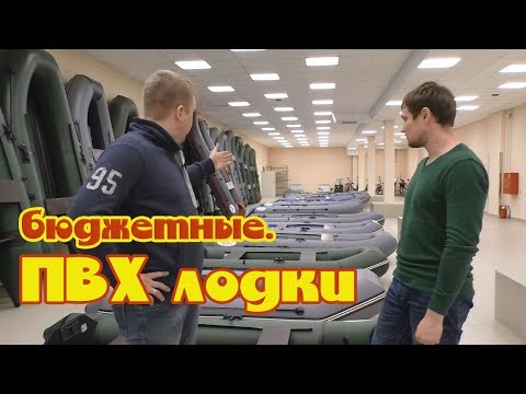 Видео: ПВХ ЛОДКИ под мотор. Лодка для рыбалки.