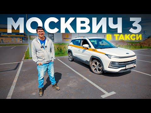 Видео: Таксист зарабатывает на МОСКВИЧ 3 150 тысяч рублей в месяц!