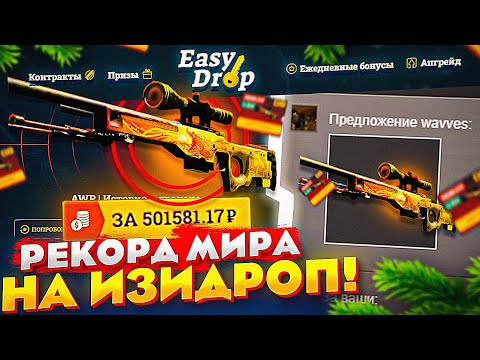 Видео: ВЫБИЛ AWP | DRAGON LORE ЗА 550 000 РУБЛЕЙ И ВЫНЕС САЙТА! Я ПОБИЛ ВСЕ РЕКОРДЫ ПО ДРОПУ С САЙТА! жесть