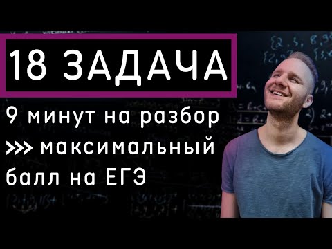 Видео: Задача 18, которую поймет почти каждый