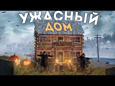 Видео: Моего ДОМА боялся ВЕСЬ СЕРВЕР в Раст/Rust