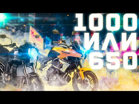 Видео: Versys 650 против Versys 1000