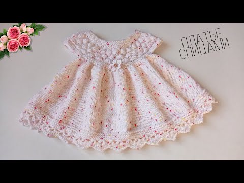Видео: Платье спицами КОНФЕТКА. часть2. вяжем кокетку и юбку