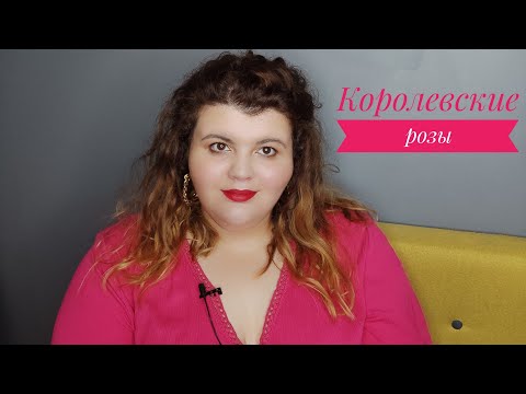 Видео: Три моих парфюма с розой | мрачные, готичные, драматичные, торжественные