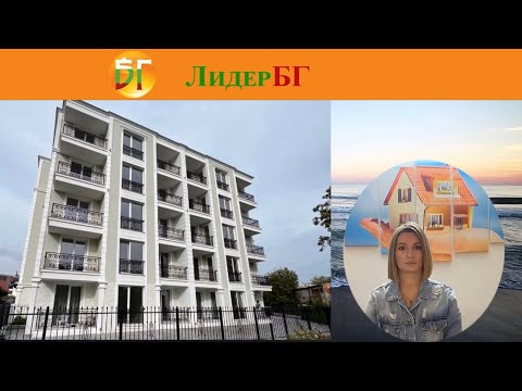 Видео: Квартира в Равде без таксы поддержки с видом на море 🇧🇬 Недвижимость в Болгарии у моря