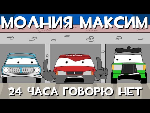 Видео: ТАЧКИ ПО-РУССКИ -  24 ЧАСА ГОВОРЮ НЕТ ЧЕЛЛЕНДЖ