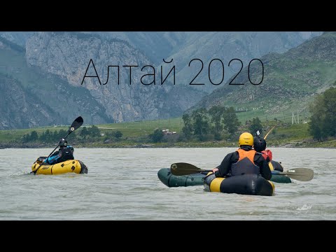 Видео: Пакрафтинг на Алтае 2020 с @packrafters и @Ural Mountain Club #пакрафтинг #Алтай #сплав