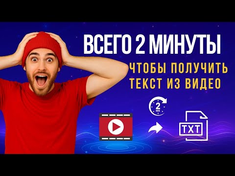 Видео: Перевод аудио и видео в текст | Лучший транскрибатор | Войси