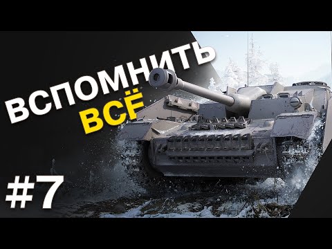 Видео: Время гореть 🔥 ЛБЗ прямо по курсу. Вспомнить всё #7