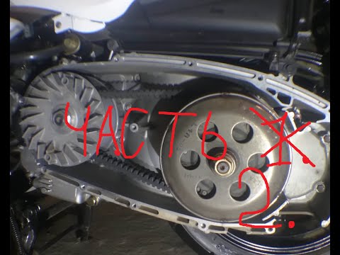 Видео: 16. Вариатор SYM MAXSYM 400  Часть 2