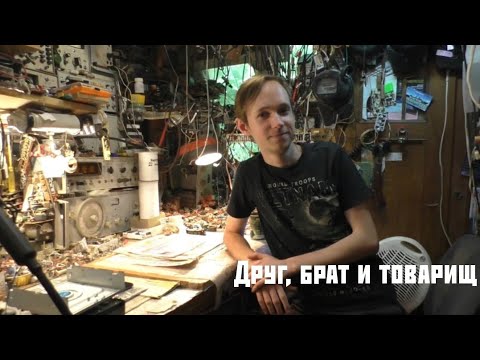 Видео: В ГОСТЯХ У АЛЕКСЕЯ БАБЕНКО, ОБЗОР МАСТЕРСКОЙ И КОЛЛЕКЦИИ РАДИОТЕХНИКИ
