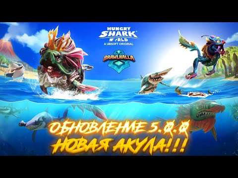 Видео: Hungry Shark World - Новая Акула - Не все так плохо?