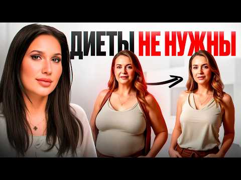 Видео: Забудьте про диеты! Ваш организм сам похудеет