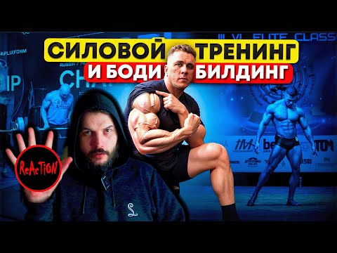Видео: Головинский про Бодибилдинг vs Пауэрлифтинг, реакция Апокрифа