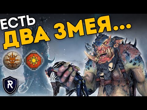 Видео: ЕСТЬ ДВА ЗМЕЯ... | Игры Райзума #1 | Норска vs Ящеролюды | Каст по Total War: Warhammer 2