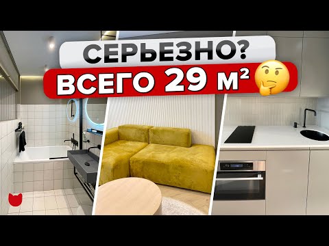 Видео: 🔥 Как тут жить!? Удобная СТУДИЯ 29 м2😍 Дизайн интерьера МАЛЕНЬКОЙ квартиры. СОВЕТЫ и ОШИБКИ. Рум тур