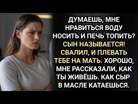 Видео: Ее цель была проста — квартира. Свекровь приехала в гости, но не с пустыми руками. Аудио рассказы