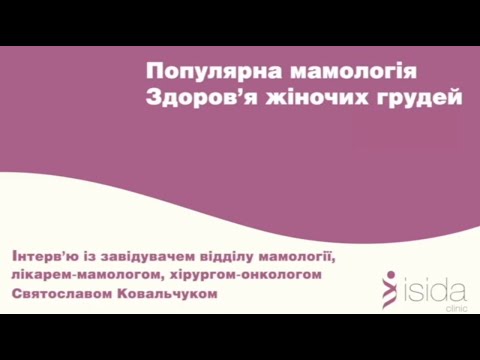 Видео: Популярна мамологія