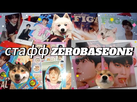Видео: 🌼 zerose garden: распаковка журналов и диджипаков zerobaseone