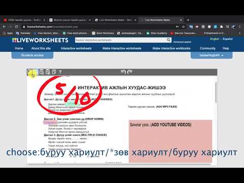 Видео: Интерактив ажлын хуудас үүсгэх-2/3