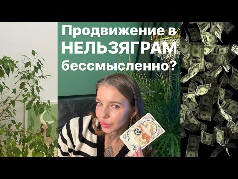 Видео: Тренды продвижения и продаж в 2024 году в инстаграм,телеграмм.Как не сливать деньги на рекламу