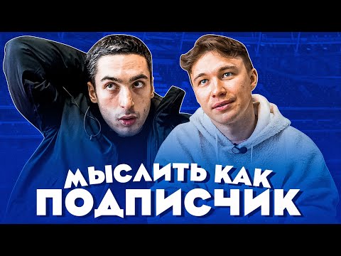 Видео: МЫСЛИТЬ КАК ПОДПИСЧИК | НЕЧАЙ x risenHAHA | ПОЧЕМУ ПАПА УШЕЛ ЗА ХЛЕБОМ И НЕ ВЕРНУЛСЯ? | 100К1